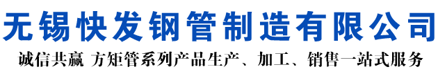 南通矩形管_南通方矩管_南通无缝矩形管_南通无缝方矩管_南通无缝方管厂家_南通方管厂